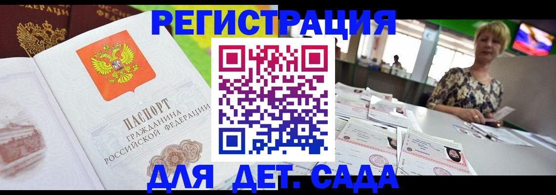 прописка ребенка в Заволжье