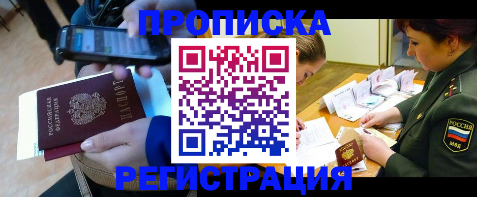 прописка для военкомата в Заволжье